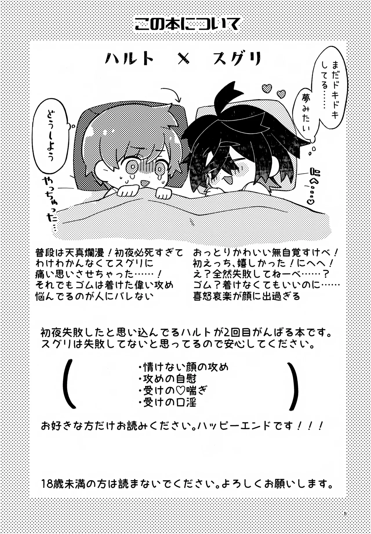 Shosen! Haiboku! Revenge Match! page 5 full