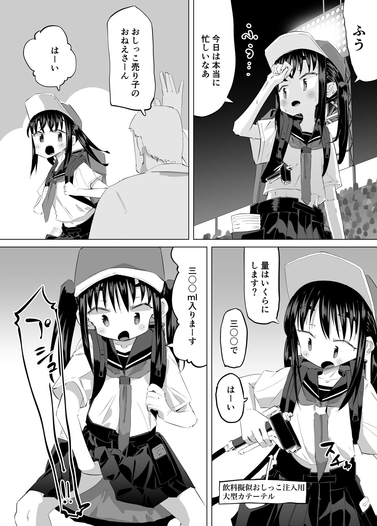 おしっこ売り子物語 page 10 full