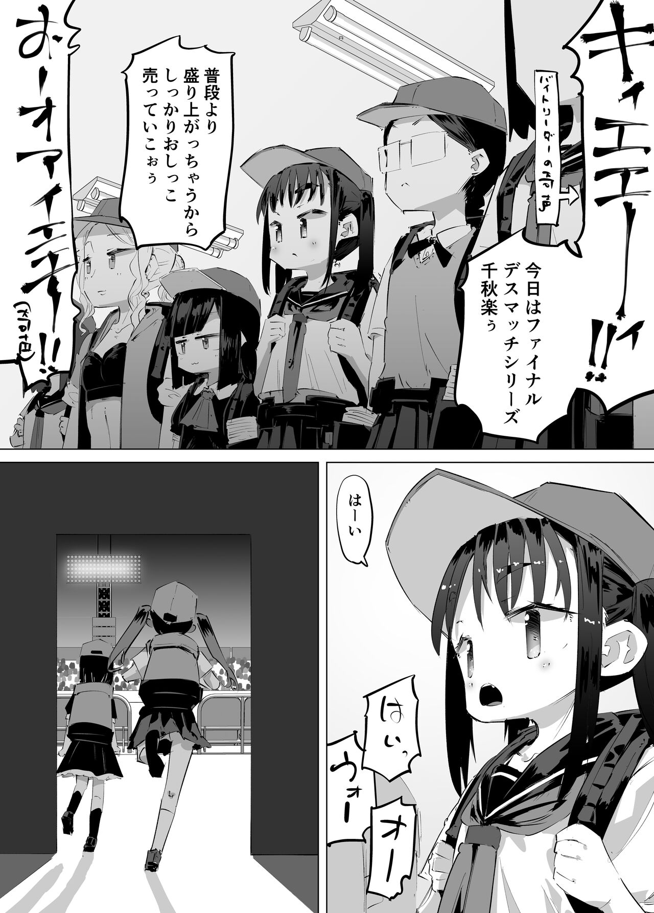 おしっこ売り子物語 page 3 full