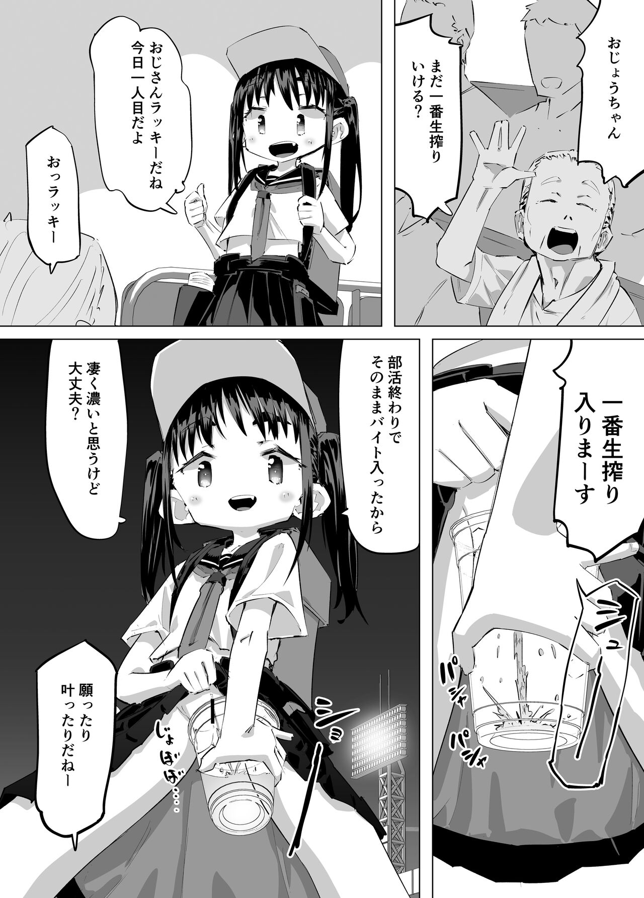 おしっこ売り子物語 page 4 full