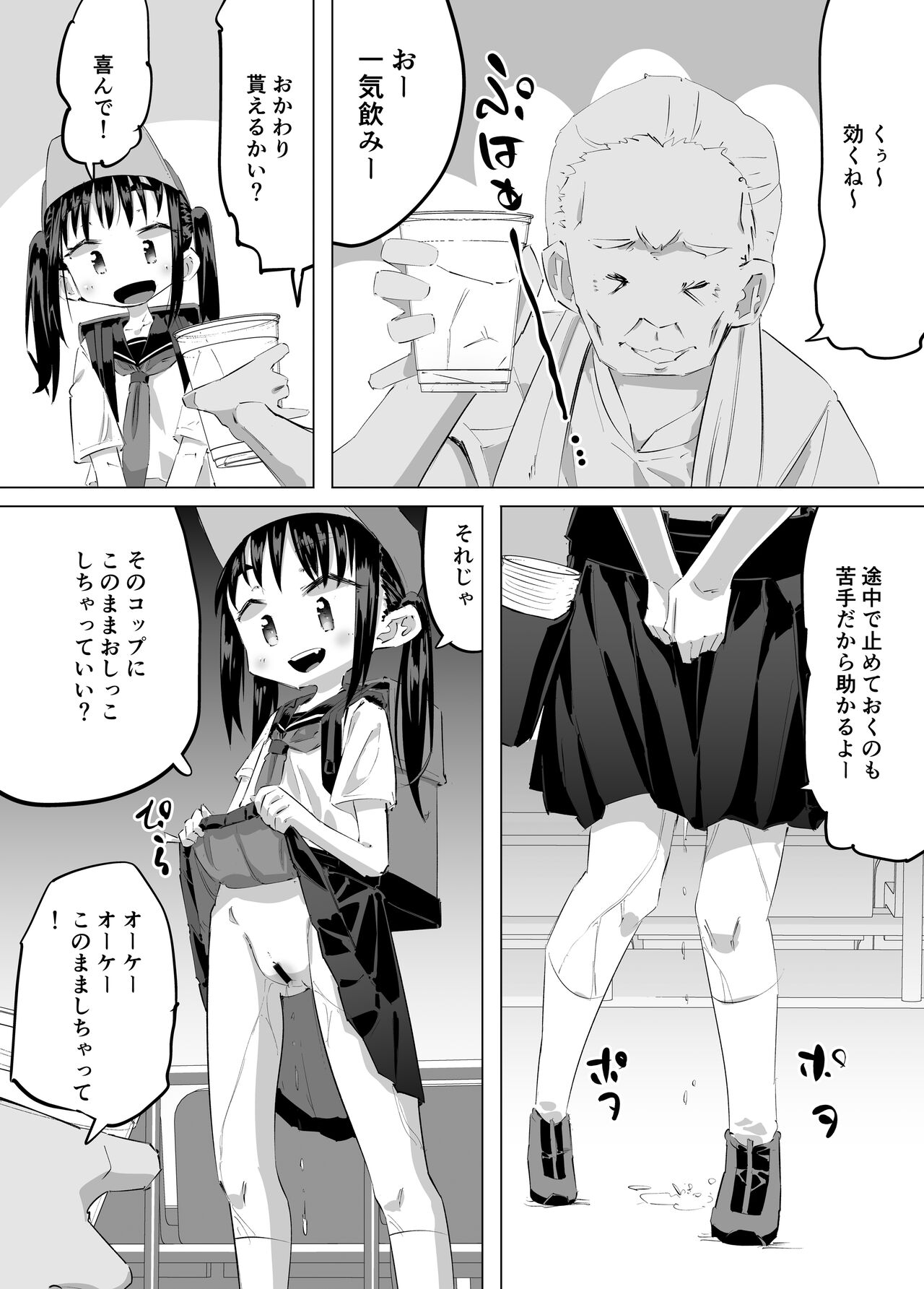 おしっこ売り子物語 page 7 full