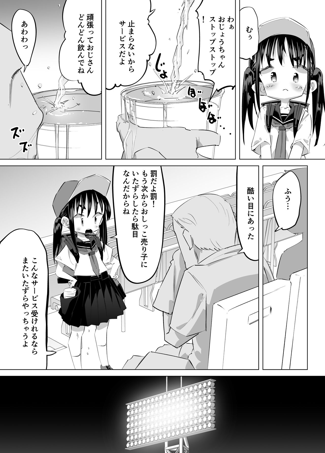 おしっこ売り子物語 page 9 full