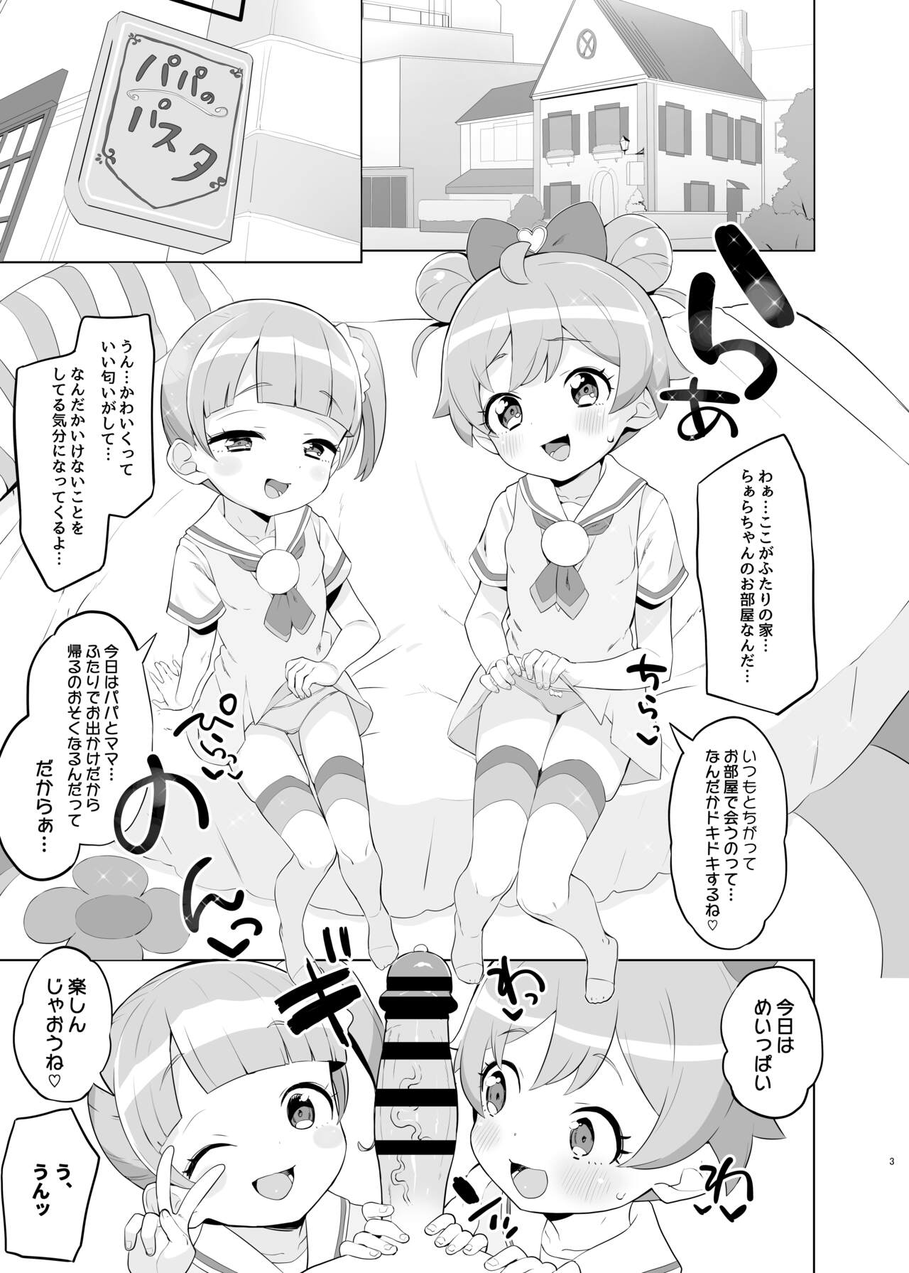 Manaka-ka de asobo page 2 full