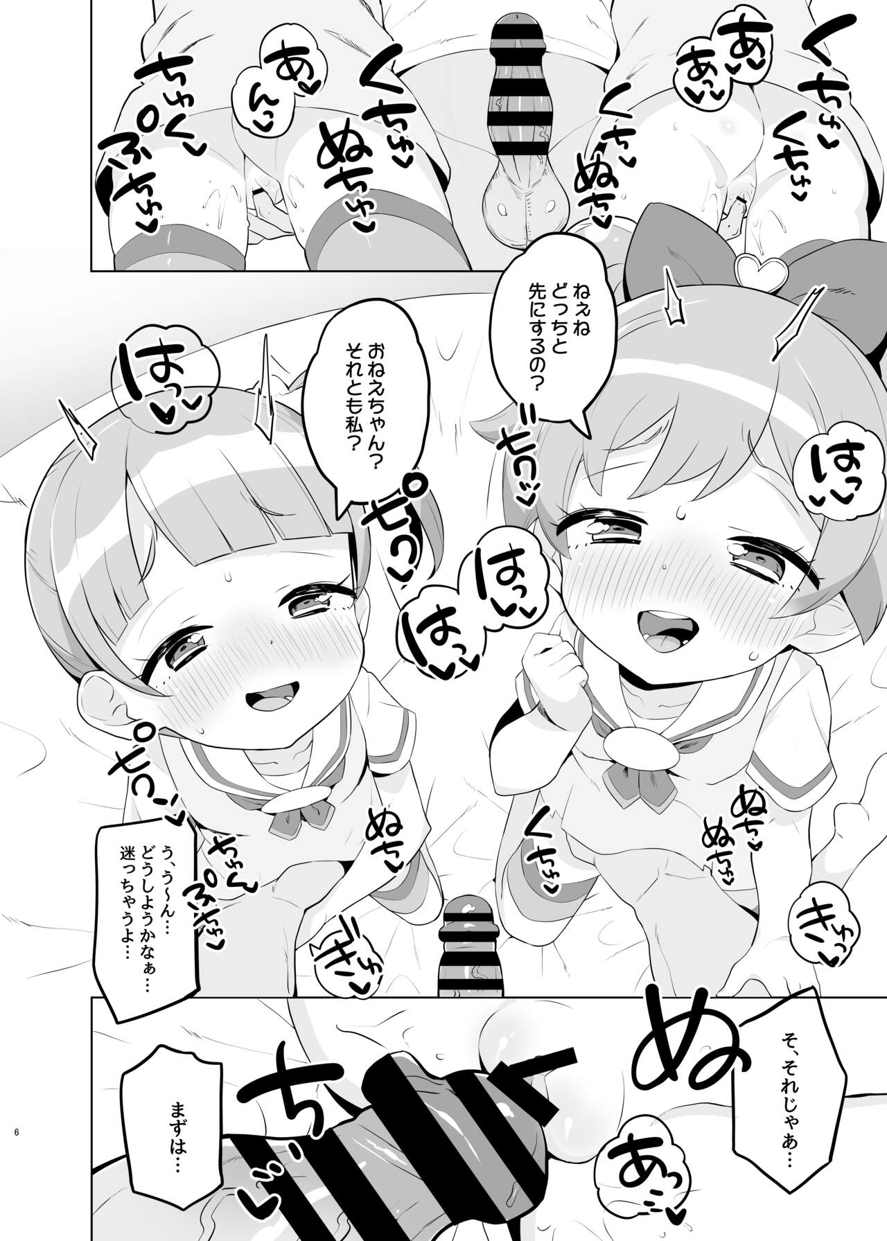 Manaka-ka de asobo page 5 full