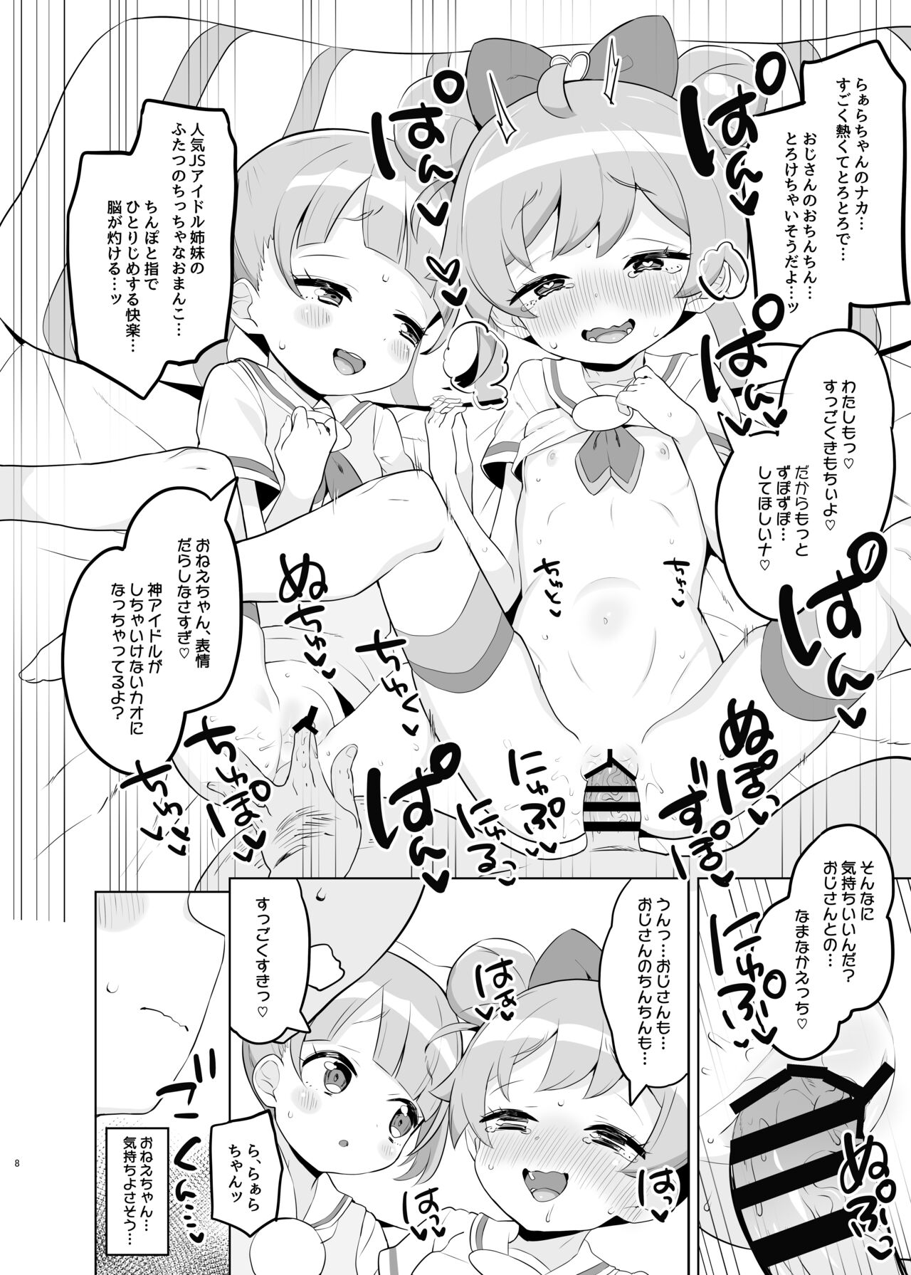 Manaka-ka de asobo page 7 full