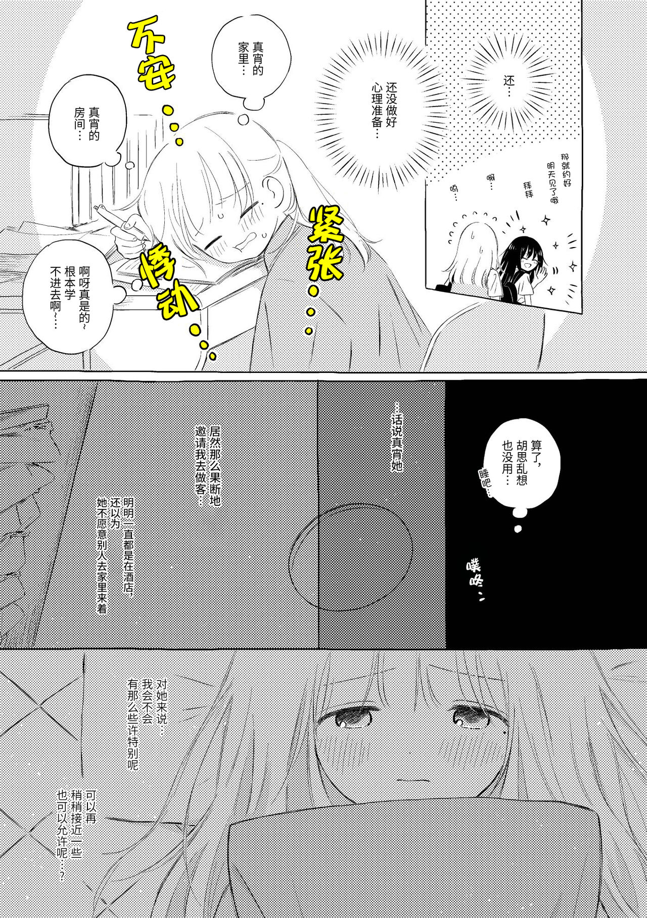 宇宙里的孤独两人【透明声彩汉化组】 page 10 full