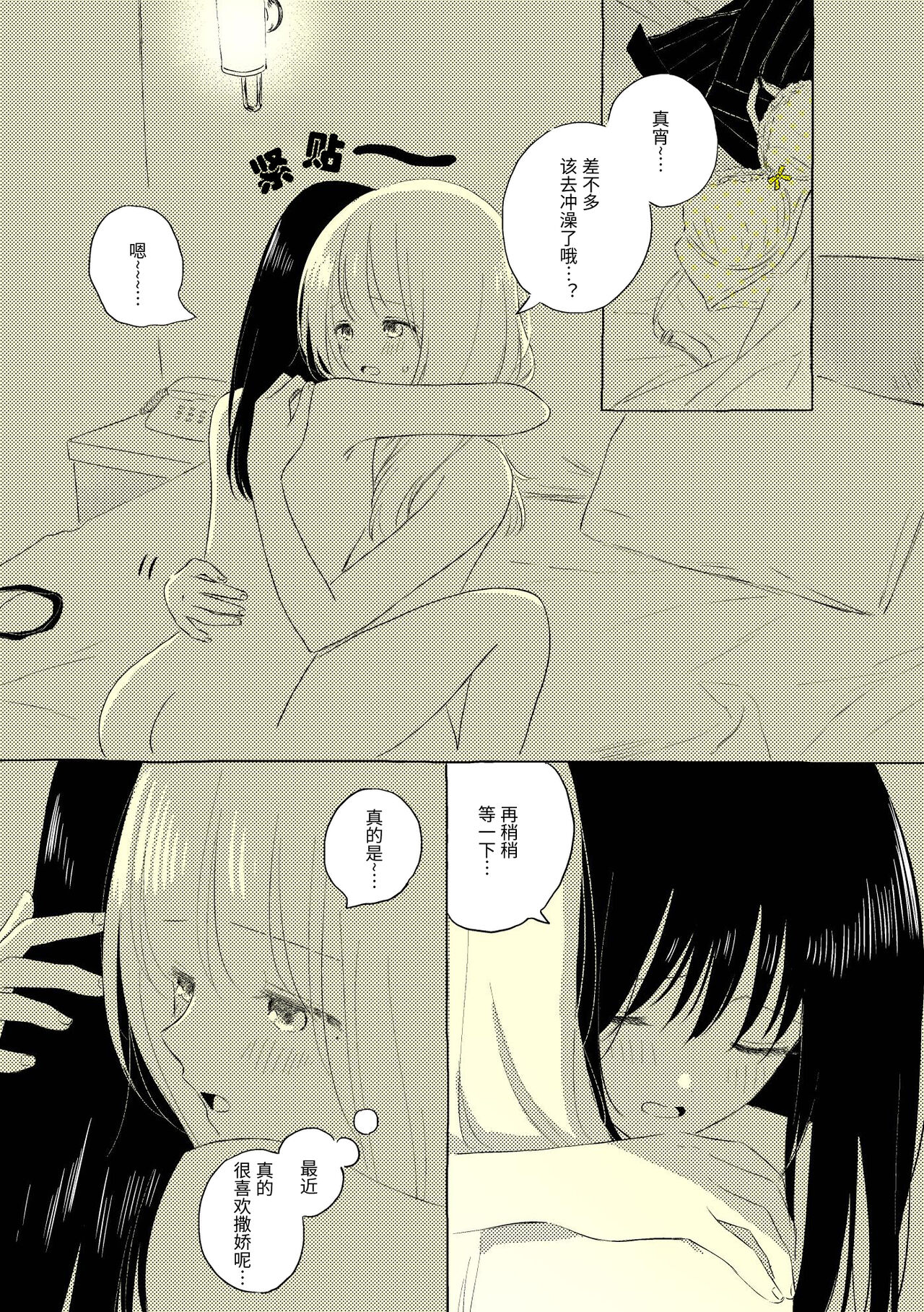 宇宙里的孤独两人【透明声彩汉化组】 page 4 full