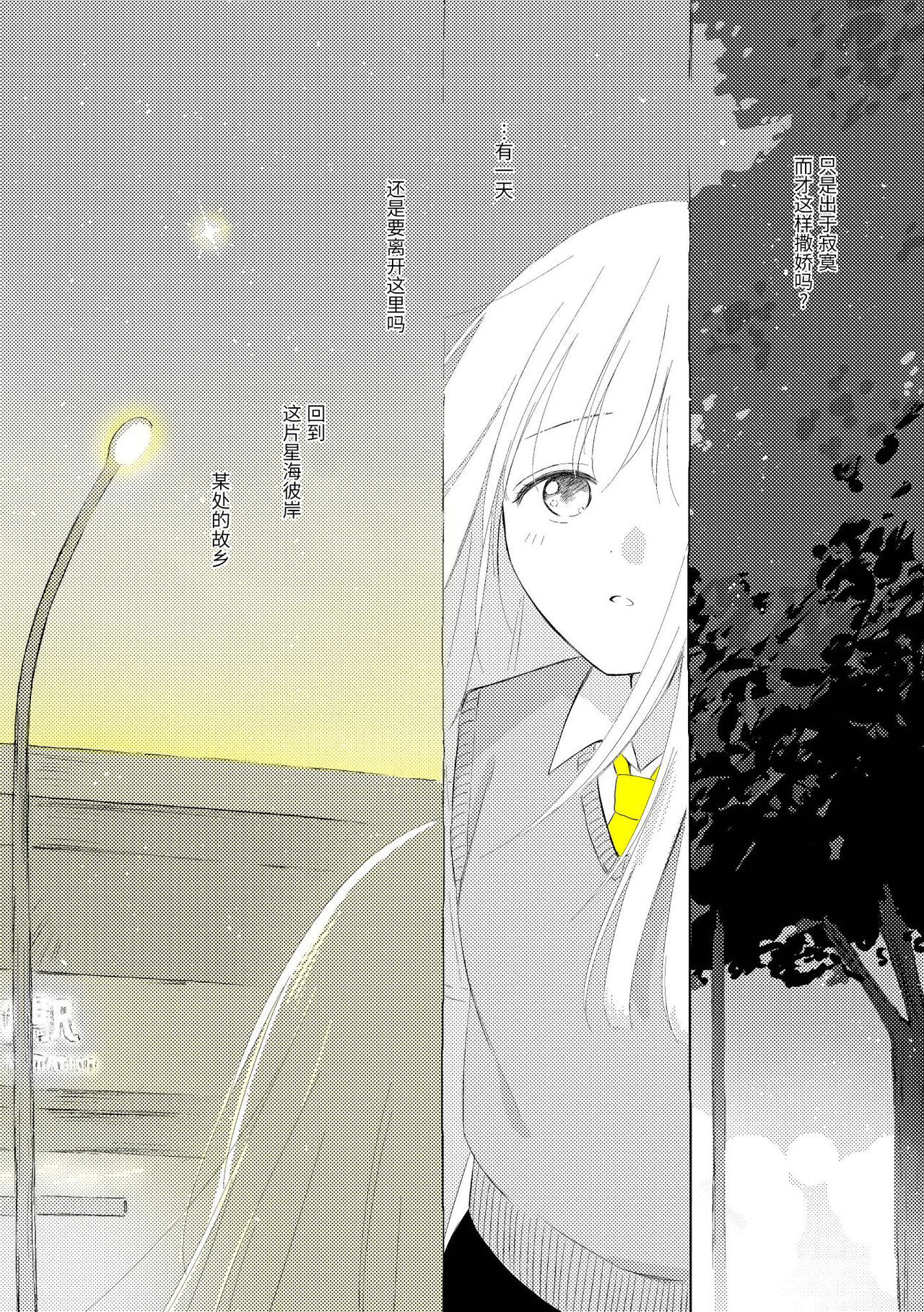 宇宙里的孤独两人【透明声彩汉化组】 page 7 full