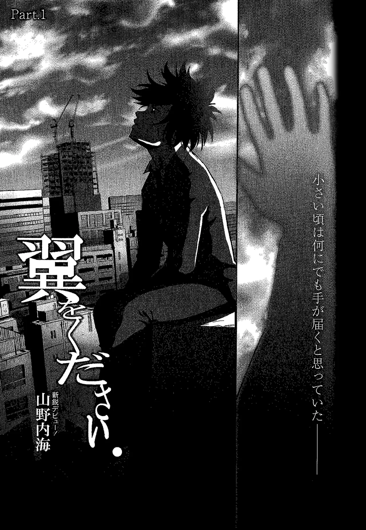 Tsubasa o Kudasai. page 1 full