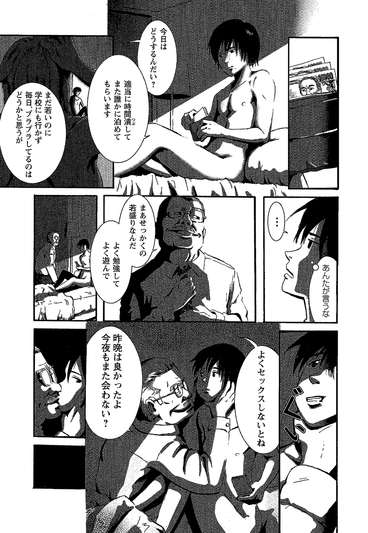 Tsubasa o Kudasai. page 3 full