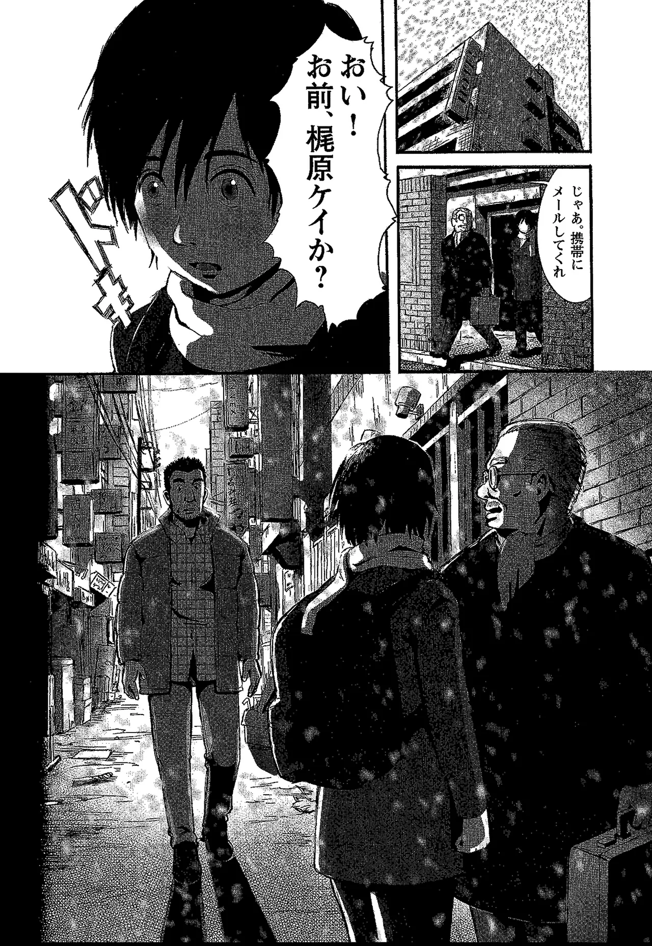 Tsubasa o Kudasai. page 4 full