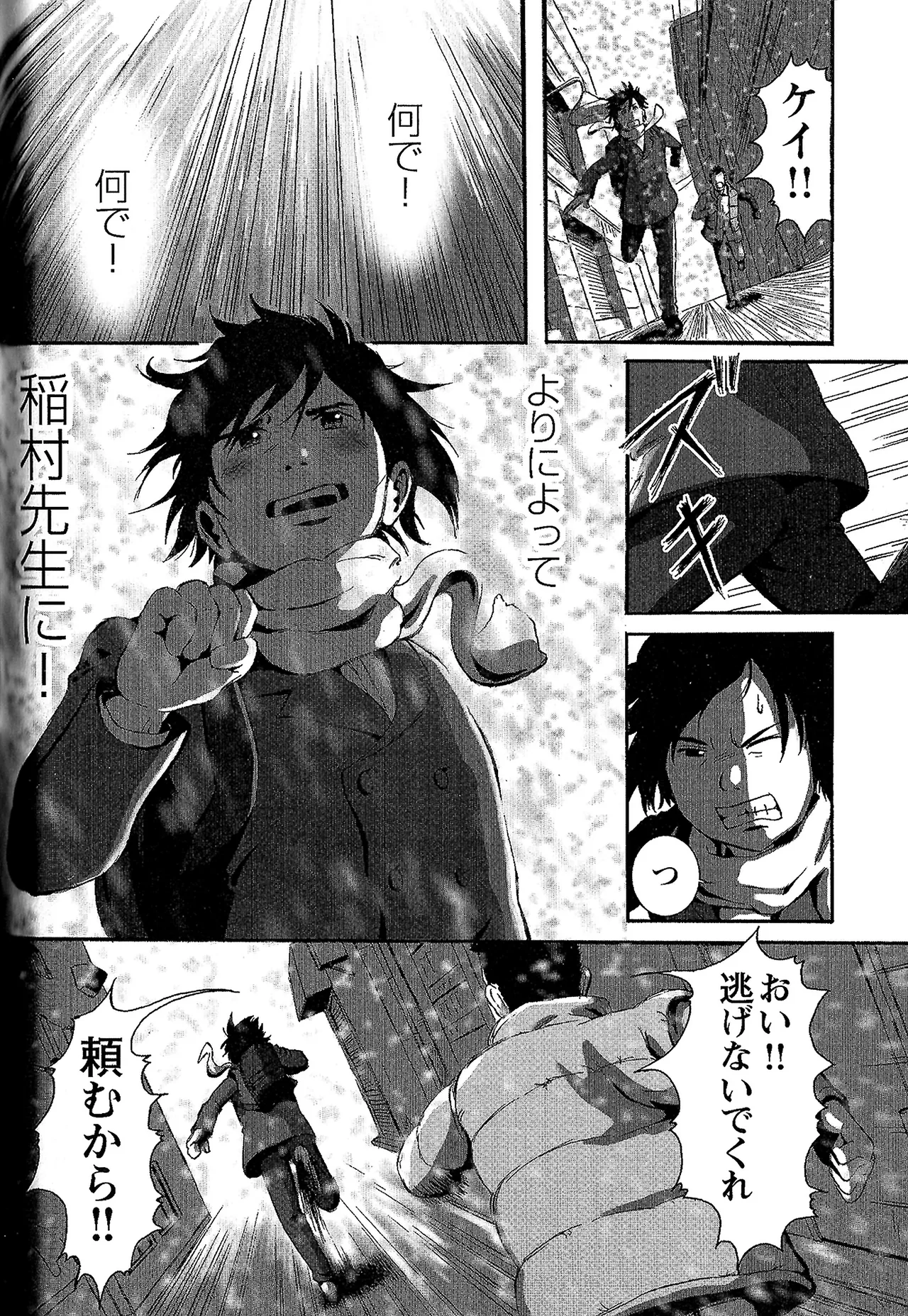 Tsubasa o Kudasai. page 6 full