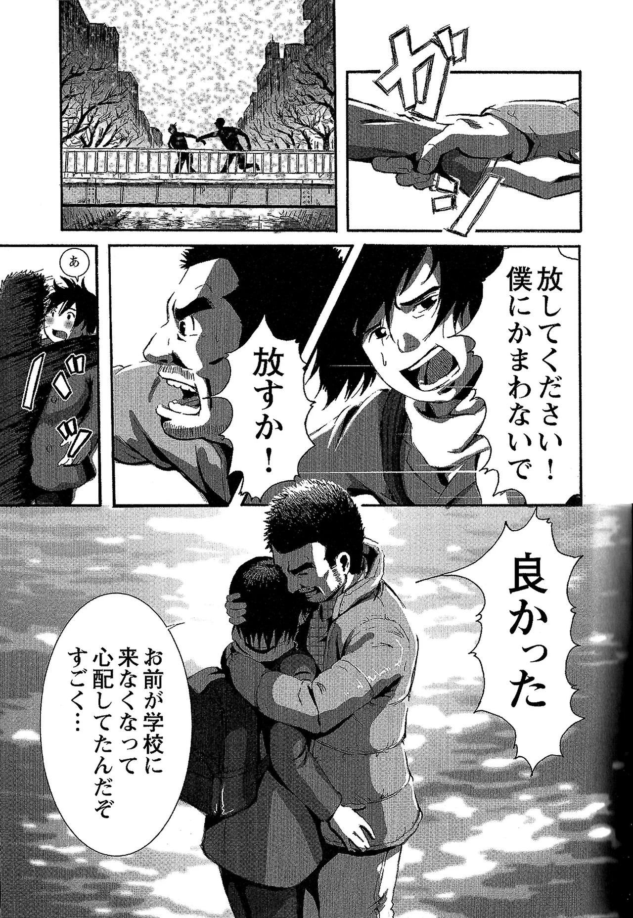 Tsubasa o Kudasai. page 7 full