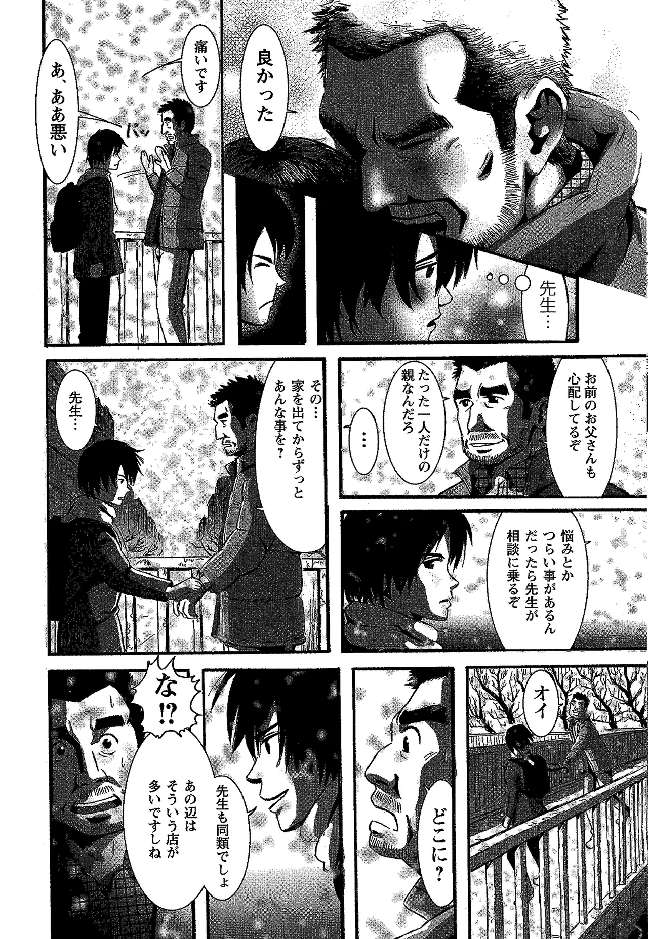 Tsubasa o Kudasai. page 8 full