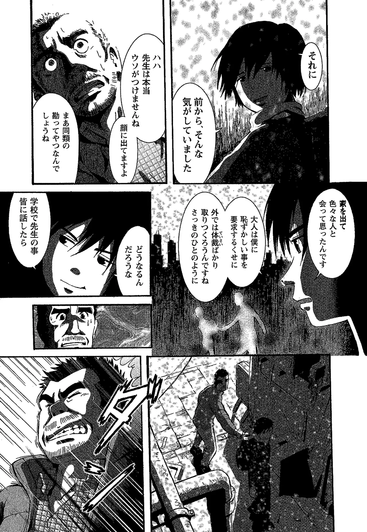 Tsubasa o Kudasai. page 9 full