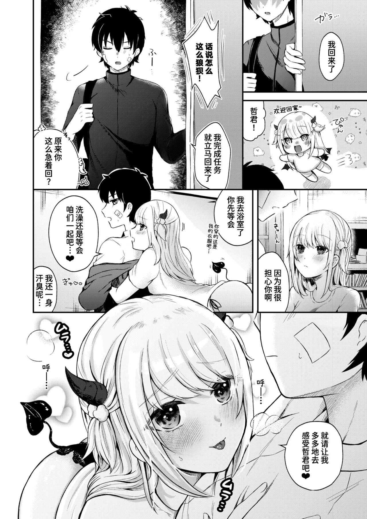 Inma no Jouzu ni Shitsukezumi | 淫魔现已被成功驯服 page 2 full