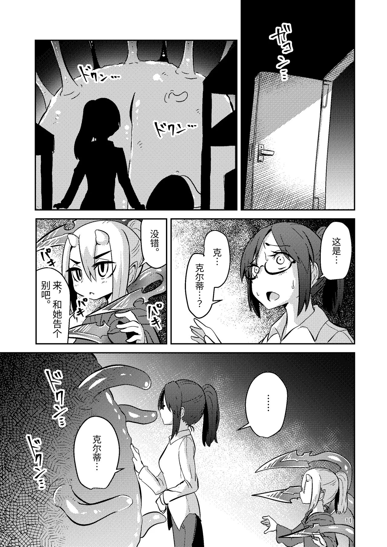 Shokushu Uri no Cult IV page 10 full