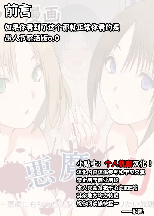 悪魔の力 ～悪魔にもらった洗脳催○の力でヤリたい放題!!～【愚人节特供版丨影黑个人机翻】 page 2 full