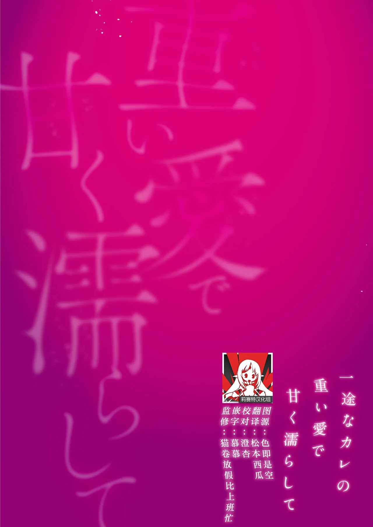 kahogode yasashi koibito no ura no kao… to ai osananajimi no amai wana ni torawareru. | 过度保护我的温柔恋人不为人知的一面…陷入执着系竹马的甜蜜陷阱（Shiin: Kajo “Ai” sesshu ~ ichizuna kare no omoi ai de amaku nurashite… page 1 full