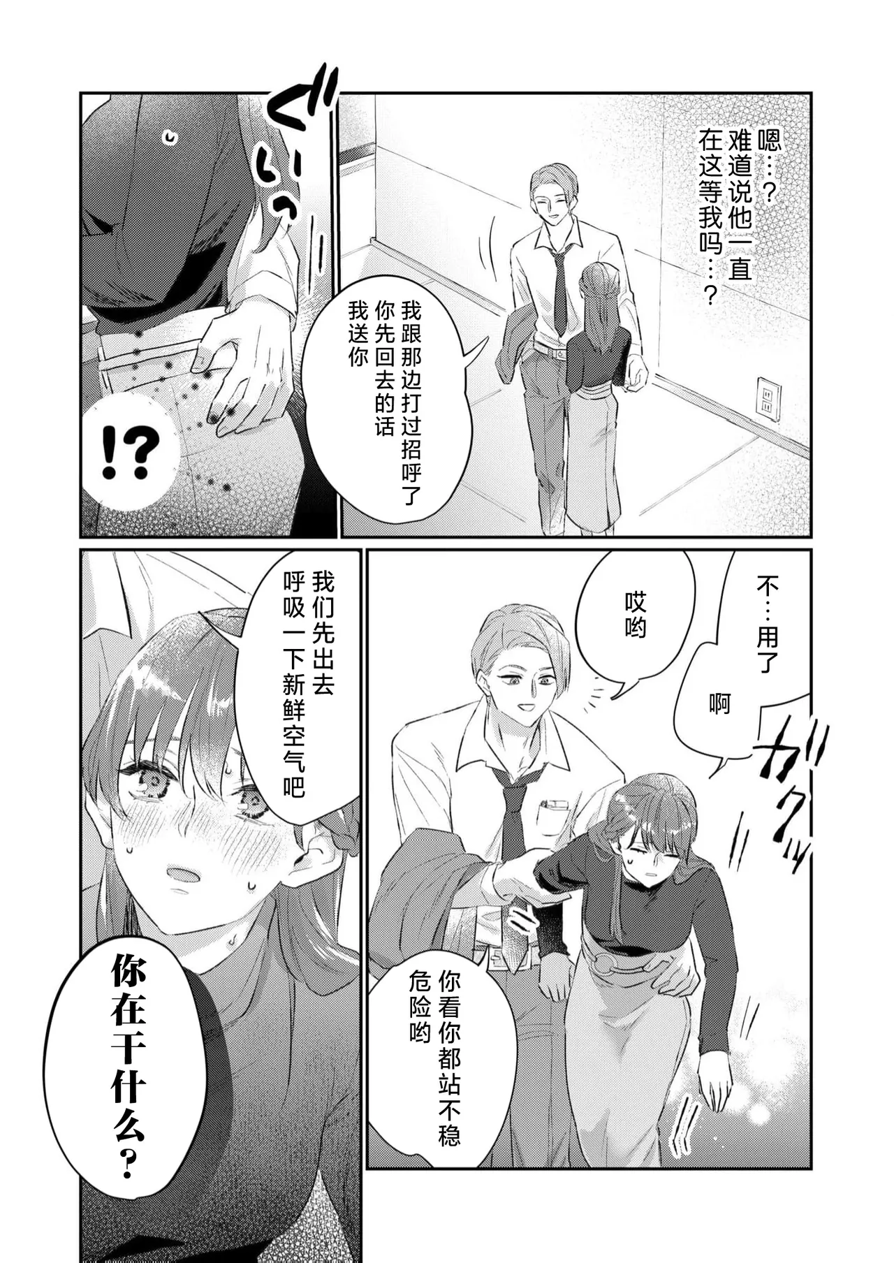 kahogode yasashi koibito no ura no kao… to ai osananajimi no amai wana ni torawareru. | 过度保护我的温柔恋人不为人知的一面…陷入执着系竹马的甜蜜陷阱（Shiin: Kajo “Ai” sesshu ~ ichizuna kare no omoi ai de amaku nurashite… page 10 full