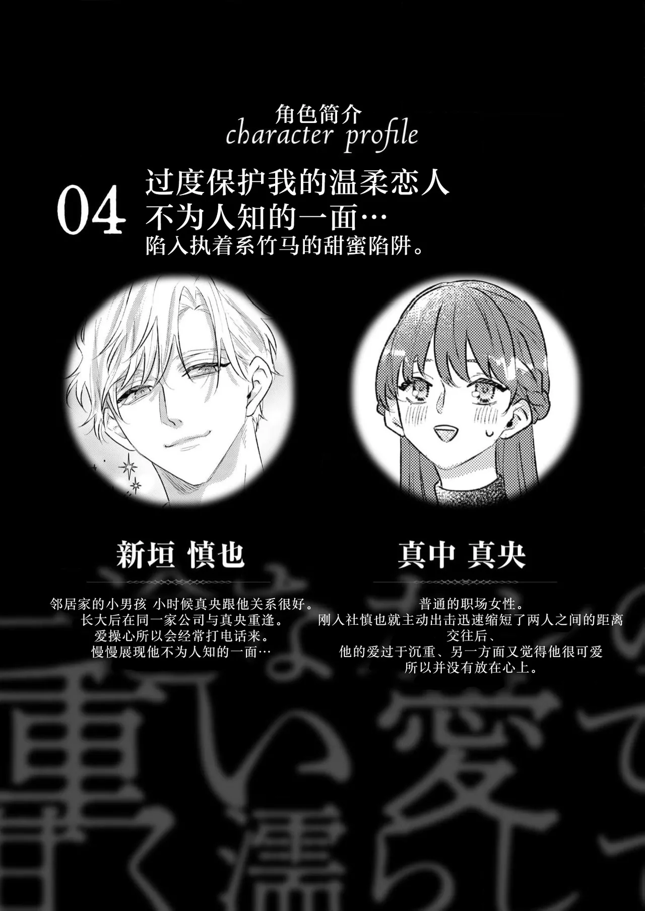 kahogode yasashi koibito no ura no kao… to ai osananajimi no amai wana ni torawareru. | 过度保护我的温柔恋人不为人知的一面…陷入执着系竹马的甜蜜陷阱（Shiin: Kajo “Ai” sesshu ~ ichizuna kare no omoi ai de amaku nurashite… page 3 full