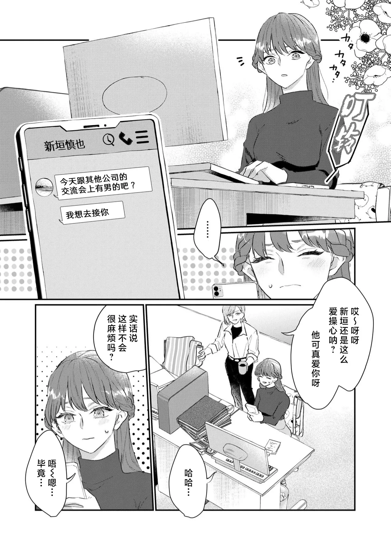 kahogode yasashi koibito no ura no kao… to ai osananajimi no amai wana ni torawareru. | 过度保护我的温柔恋人不为人知的一面…陷入执着系竹马的甜蜜陷阱（Shiin: Kajo “Ai” sesshu ~ ichizuna kare no omoi ai de amaku nurashite… page 4 full