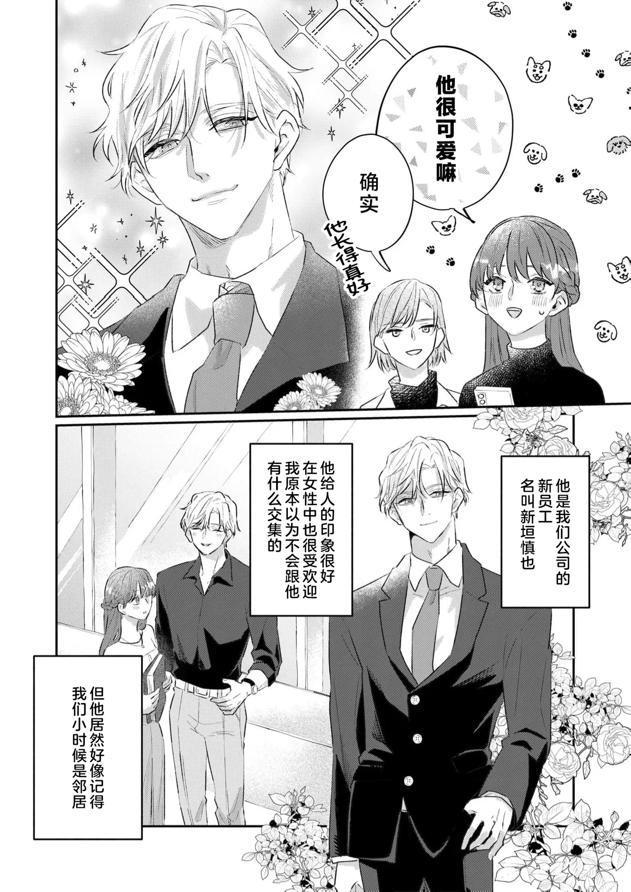 kahogode yasashi koibito no ura no kao… to ai osananajimi no amai wana ni torawareru. | 过度保护我的温柔恋人不为人知的一面…陷入执着系竹马的甜蜜陷阱（Shiin: Kajo “Ai” sesshu ~ ichizuna kare no omoi ai de amaku nurashite… page 5 full