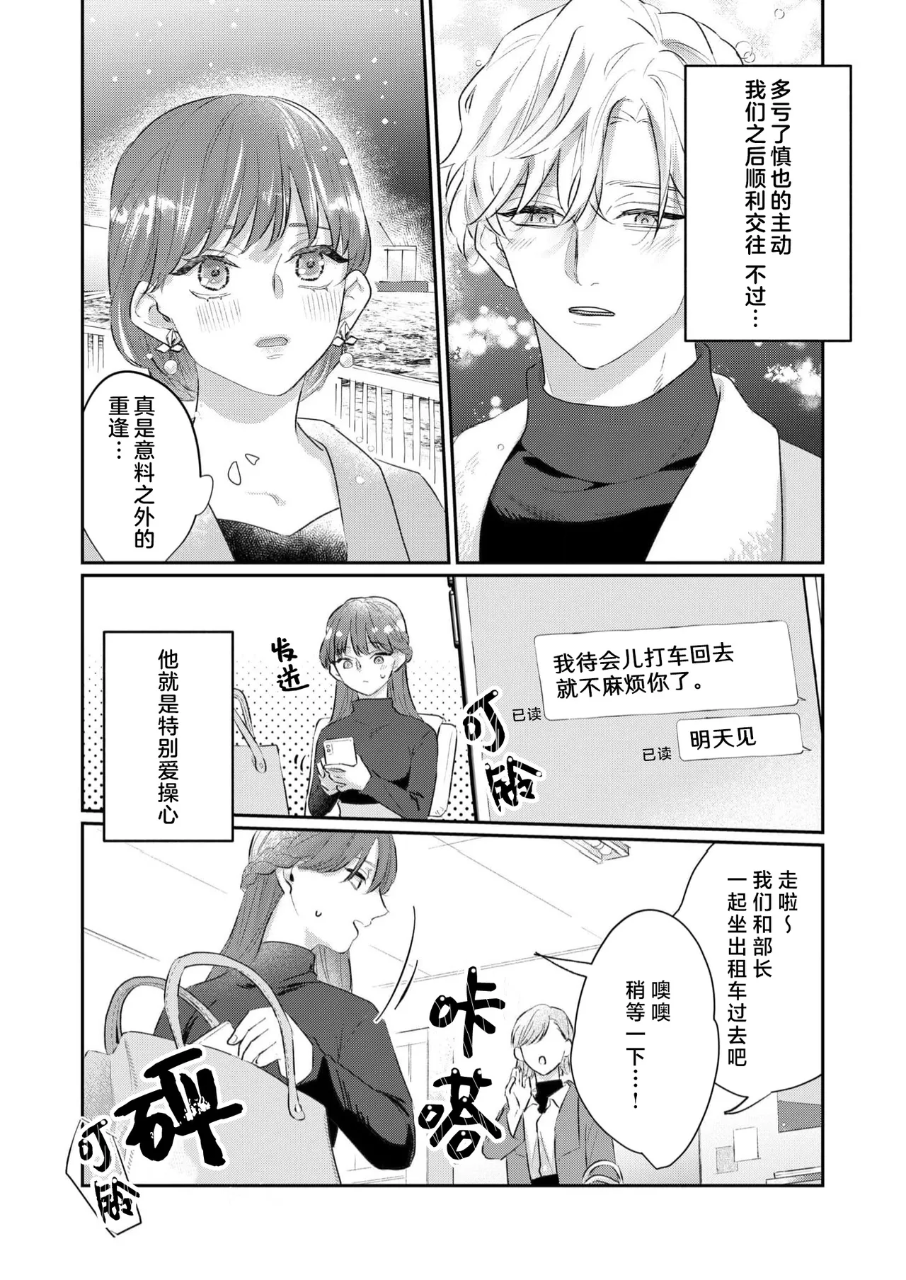 kahogode yasashi koibito no ura no kao… to ai osananajimi no amai wana ni torawareru. | 过度保护我的温柔恋人不为人知的一面…陷入执着系竹马的甜蜜陷阱（Shiin: Kajo “Ai” sesshu ~ ichizuna kare no omoi ai de amaku nurashite… page 6 full