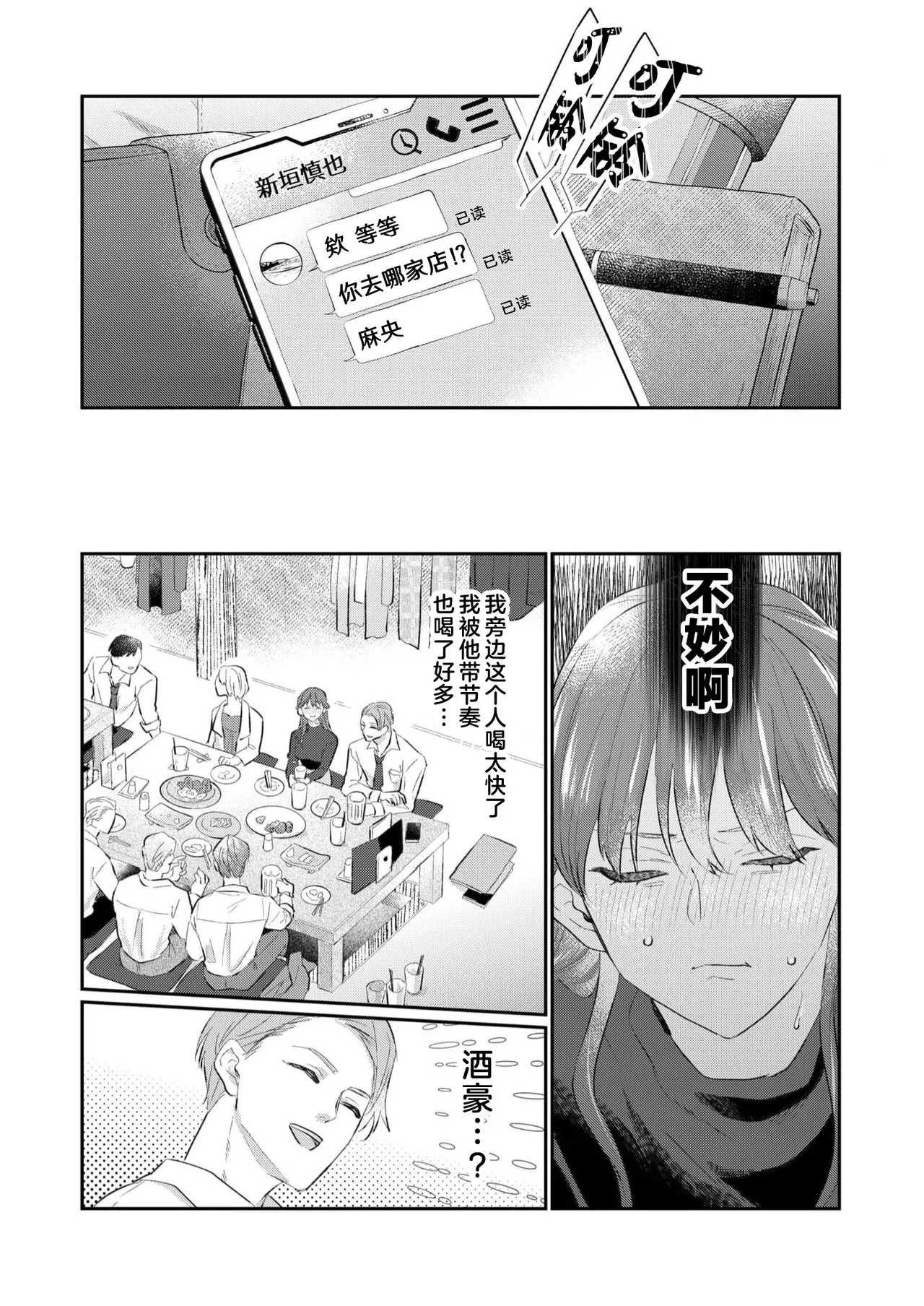 kahogode yasashi koibito no ura no kao… to ai osananajimi no amai wana ni torawareru. | 过度保护我的温柔恋人不为人知的一面…陷入执着系竹马的甜蜜陷阱（Shiin: Kajo “Ai” sesshu ~ ichizuna kare no omoi ai de amaku nurashite… page 7 full