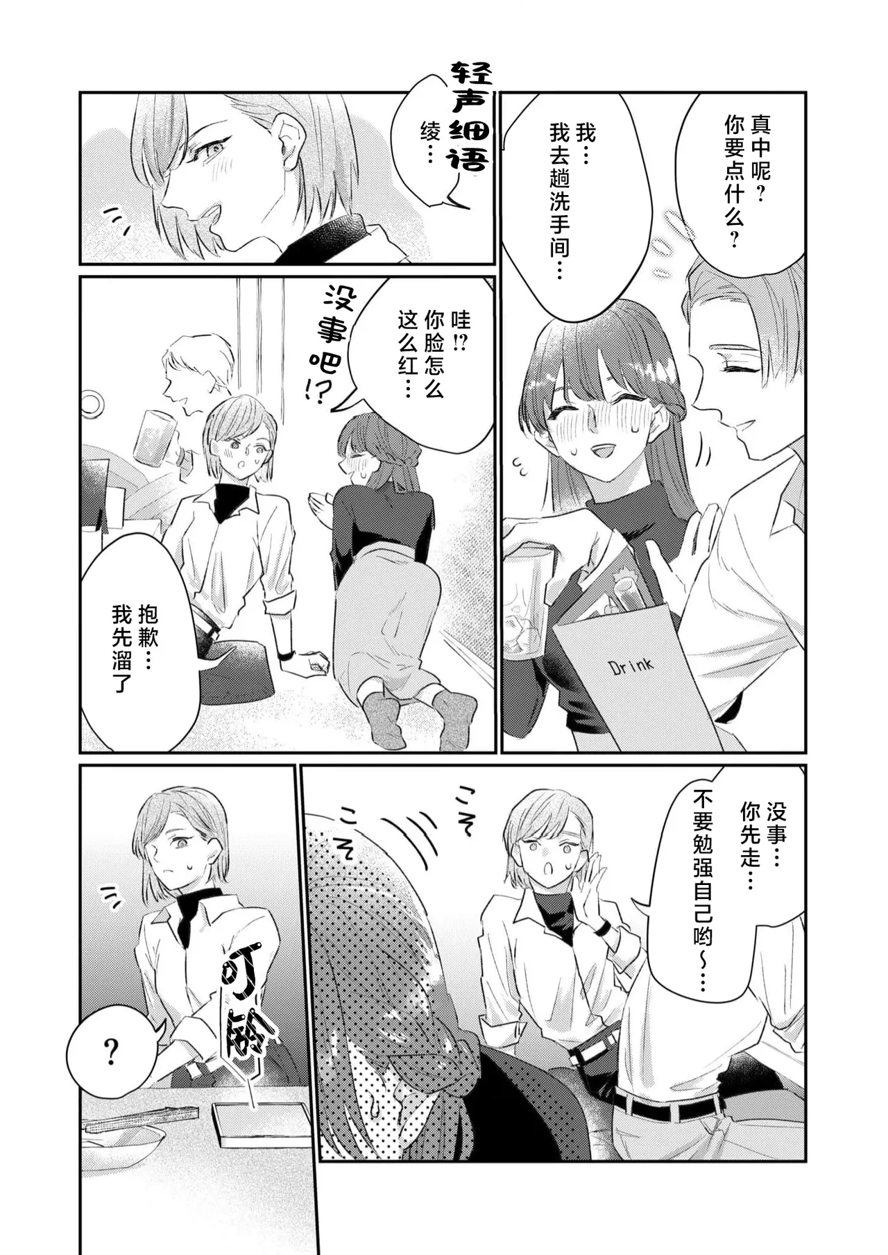 kahogode yasashi koibito no ura no kao… to ai osananajimi no amai wana ni torawareru. | 过度保护我的温柔恋人不为人知的一面…陷入执着系竹马的甜蜜陷阱（Shiin: Kajo “Ai” sesshu ~ ichizuna kare no omoi ai de amaku nurashite… page 8 full