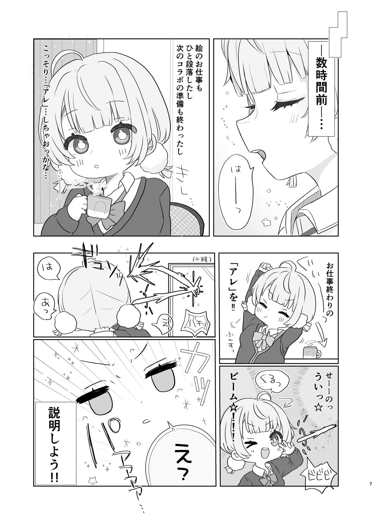 Aieki no Oborete page 5 full