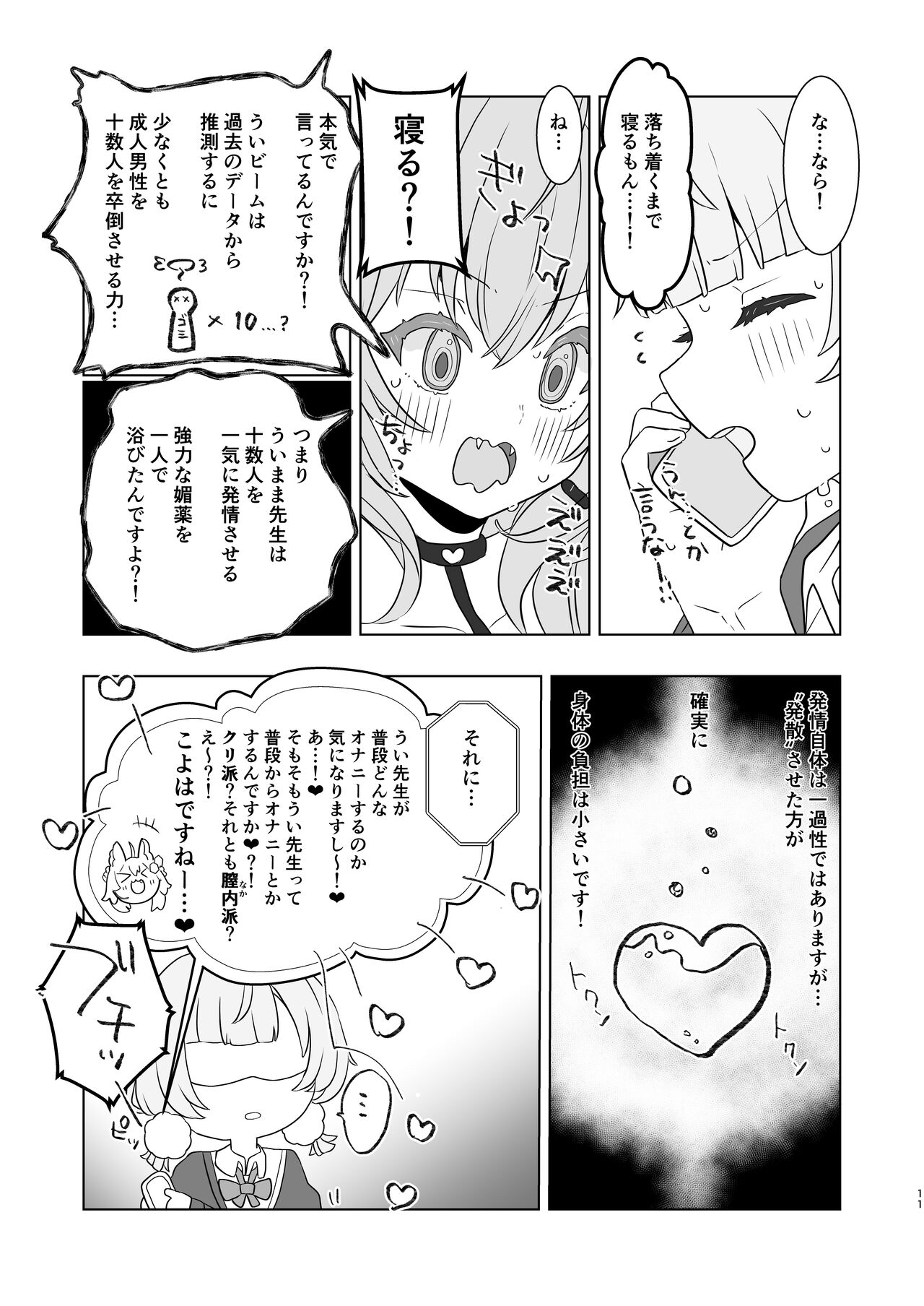 Aieki no Oborete page 9 full