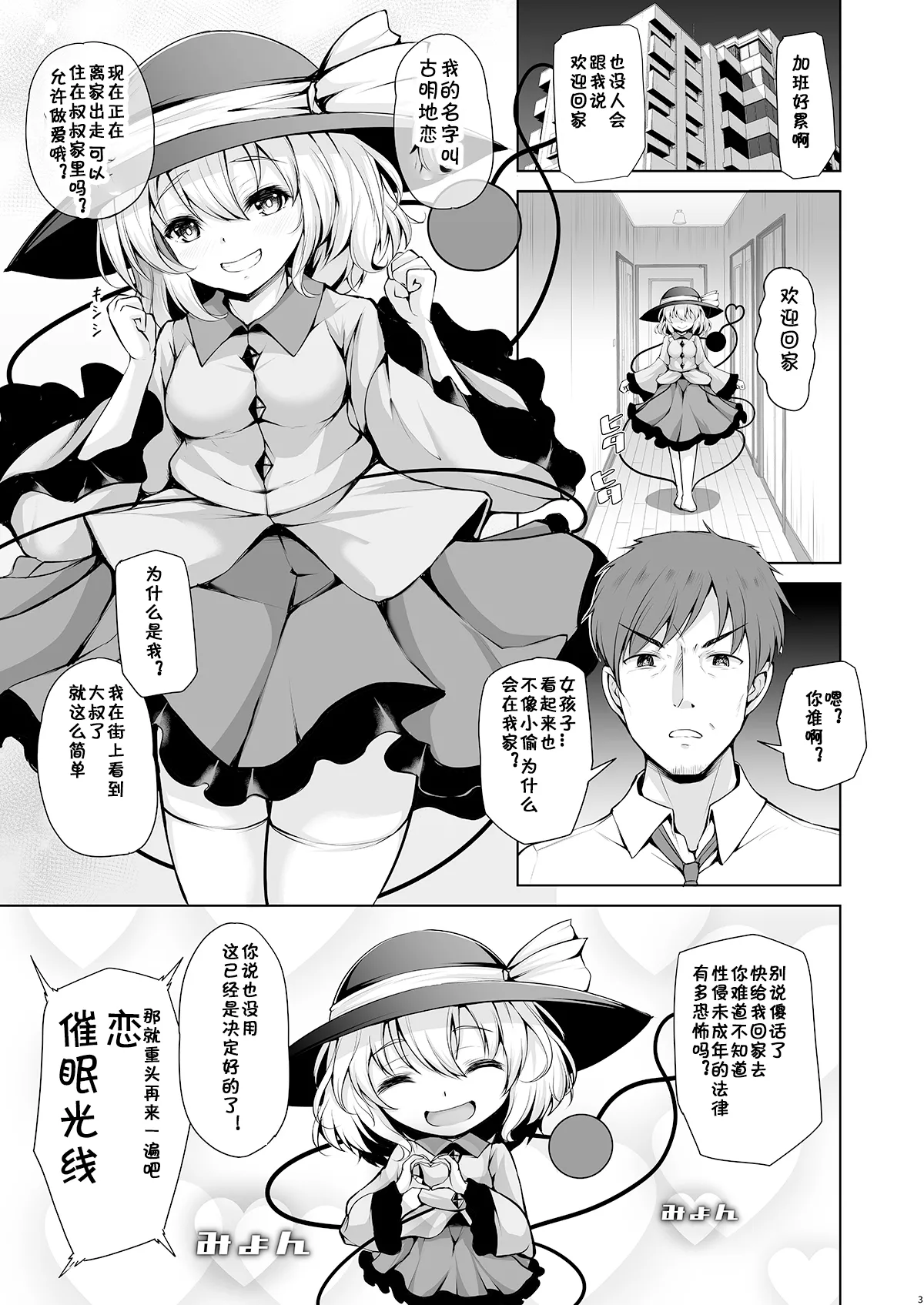 Koishi-chan wa Hageshii no ga Osuki | 恋恋喜欢刺激的事 page 3 full