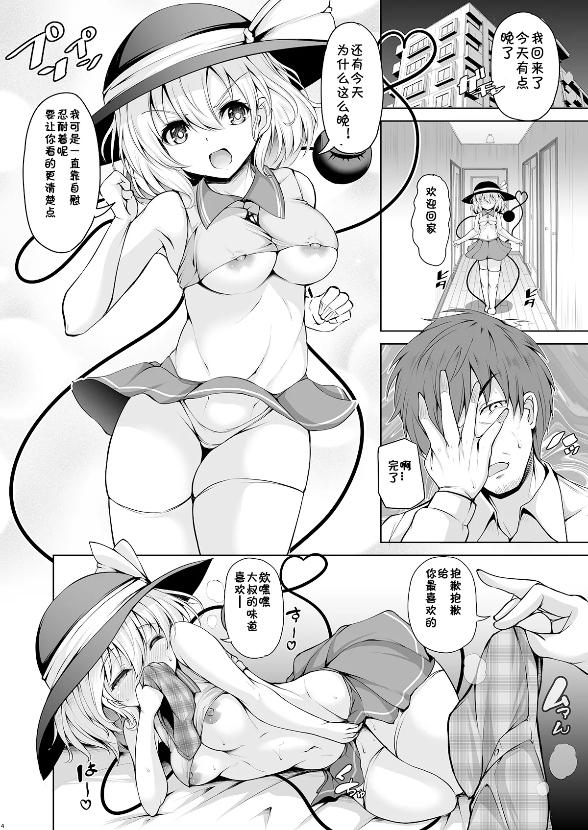 Koishi-chan wa Hageshii no ga Osuki | 恋恋喜欢刺激的事 page 4 full
