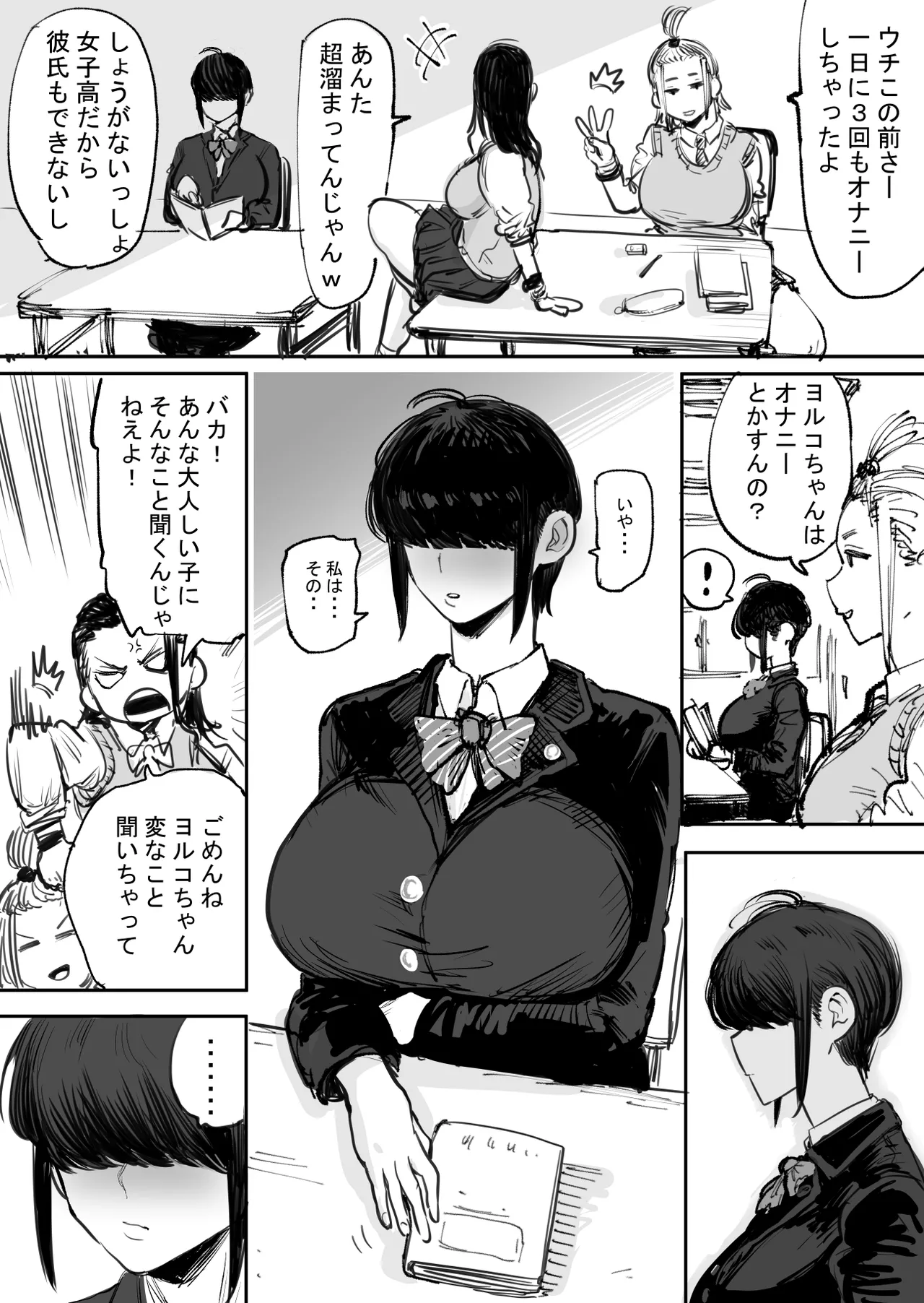 Class no Otonashii Ko no Honshou page 1 full