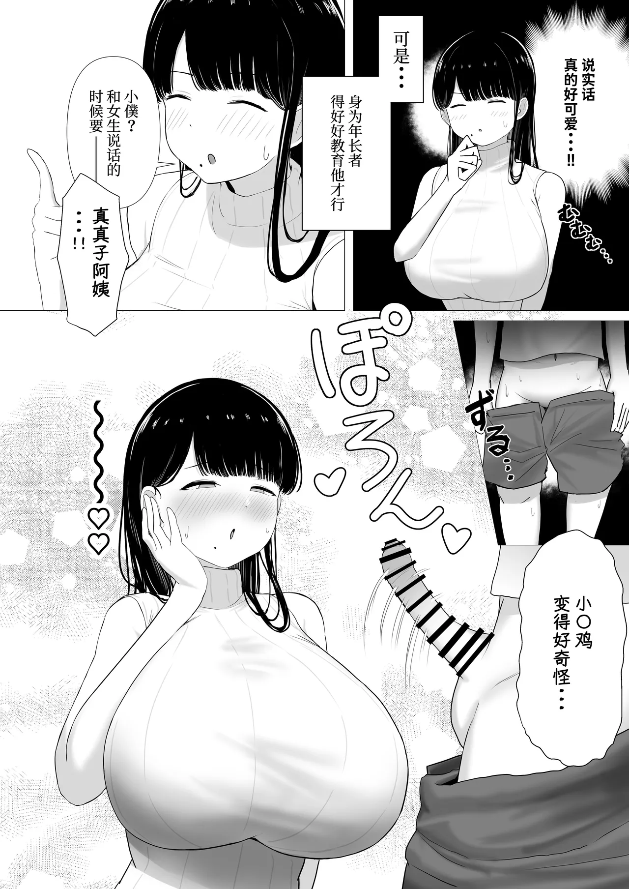 おっとりママ 娘の幼馴染と内緒の子作り page 10 full