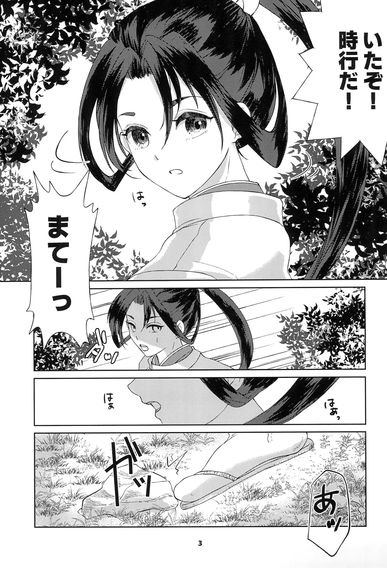 Hokaku sareta Wakagimi page 3 full