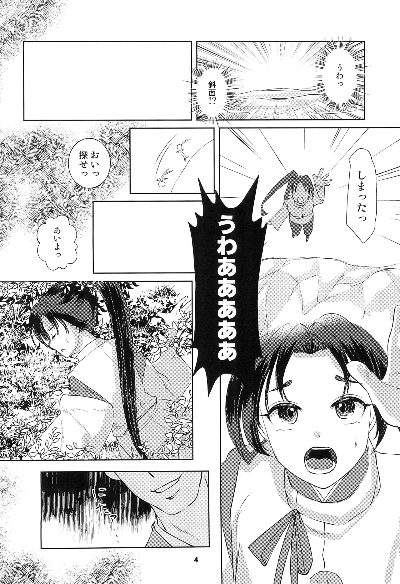 Hokaku sareta Wakagimi page 4 full