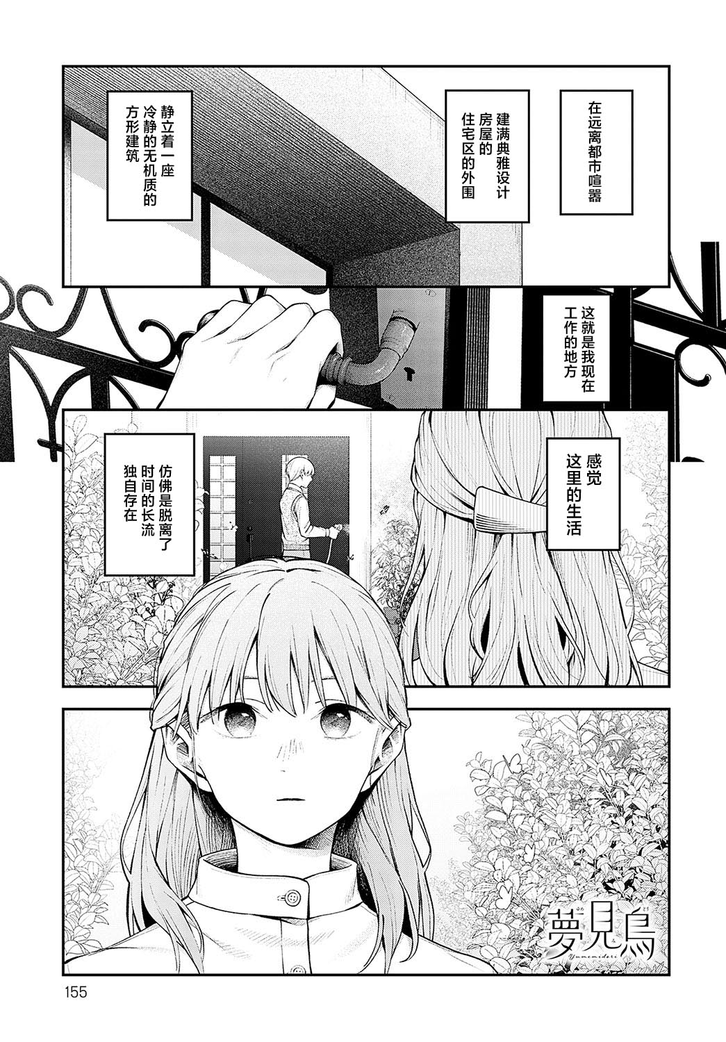 Yumemitori | 梦见鸟 page 1 full