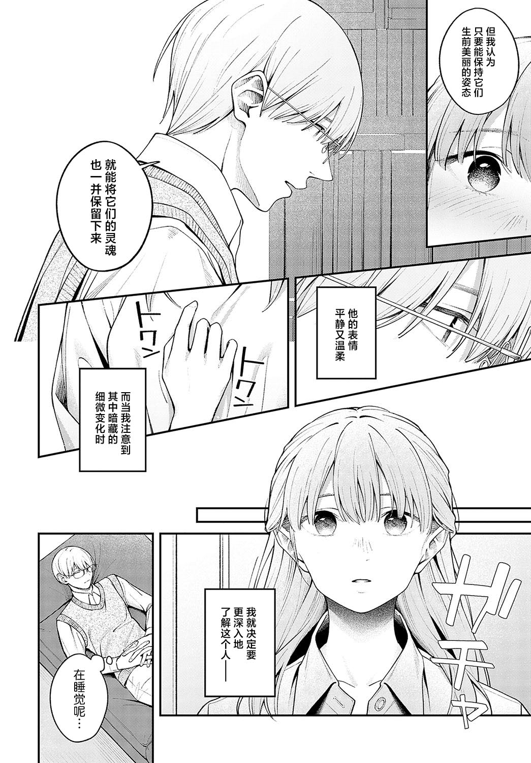 Yumemitori | 梦见鸟 page 10 full