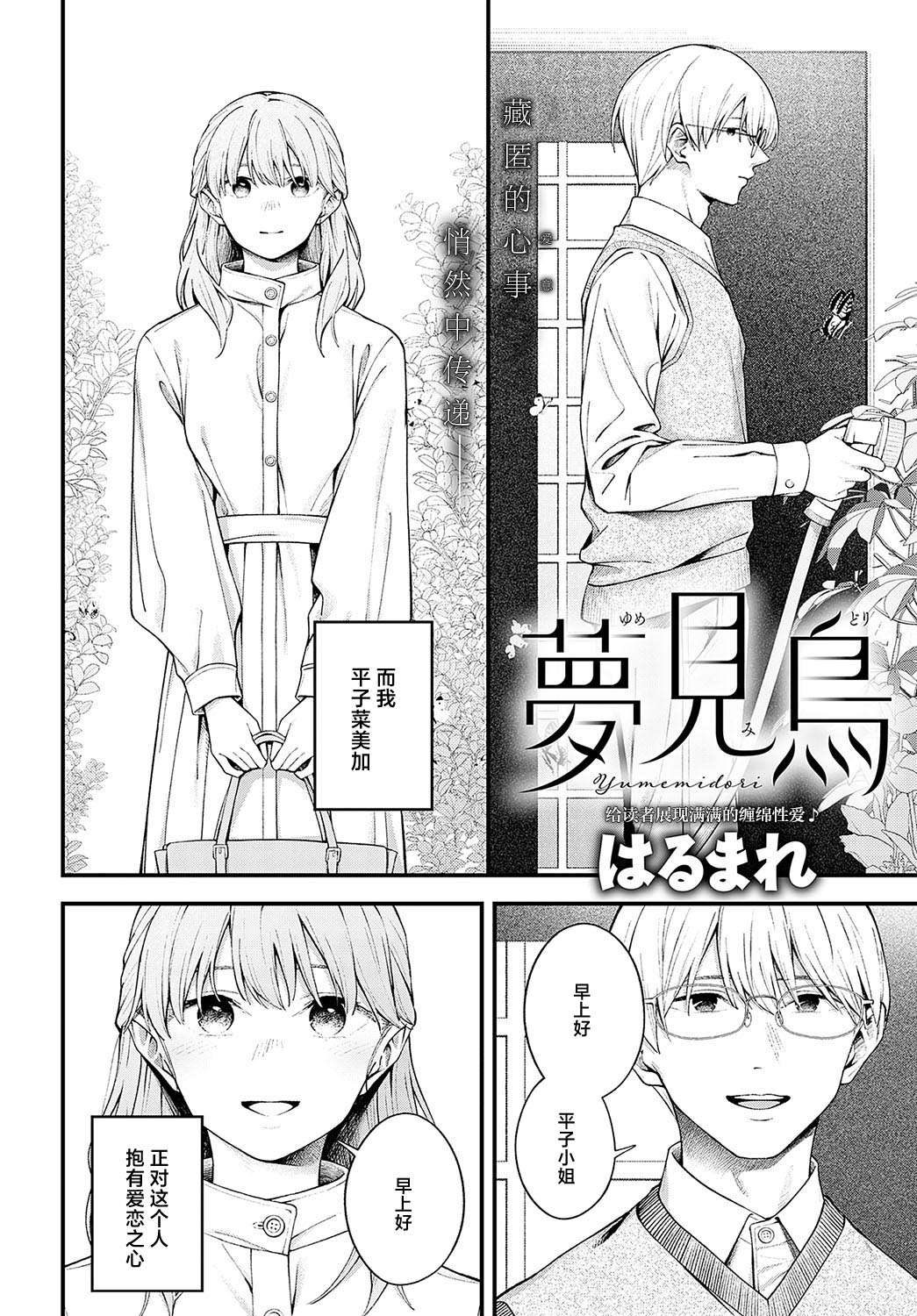 Yumemitori | 梦见鸟 page 2 full