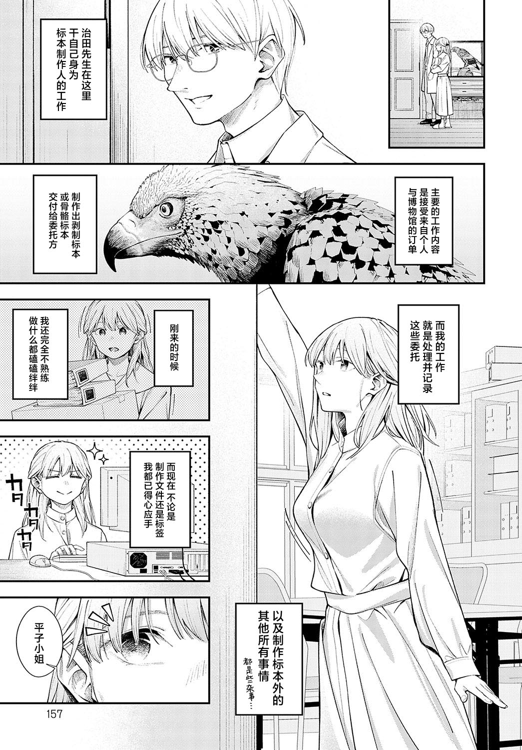 Yumemitori | 梦见鸟 page 3 full