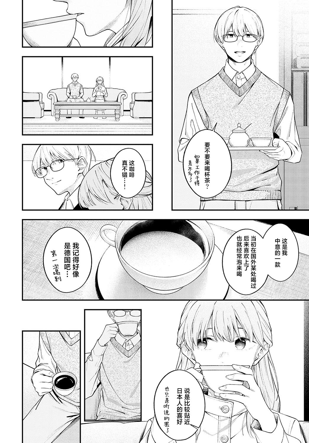 Yumemitori | 梦见鸟 page 4 full