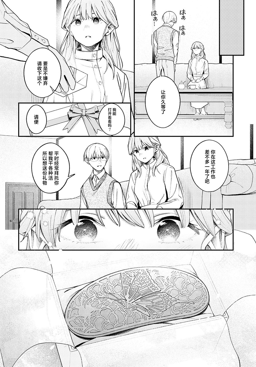 Yumemitori | 梦见鸟 page 6 full