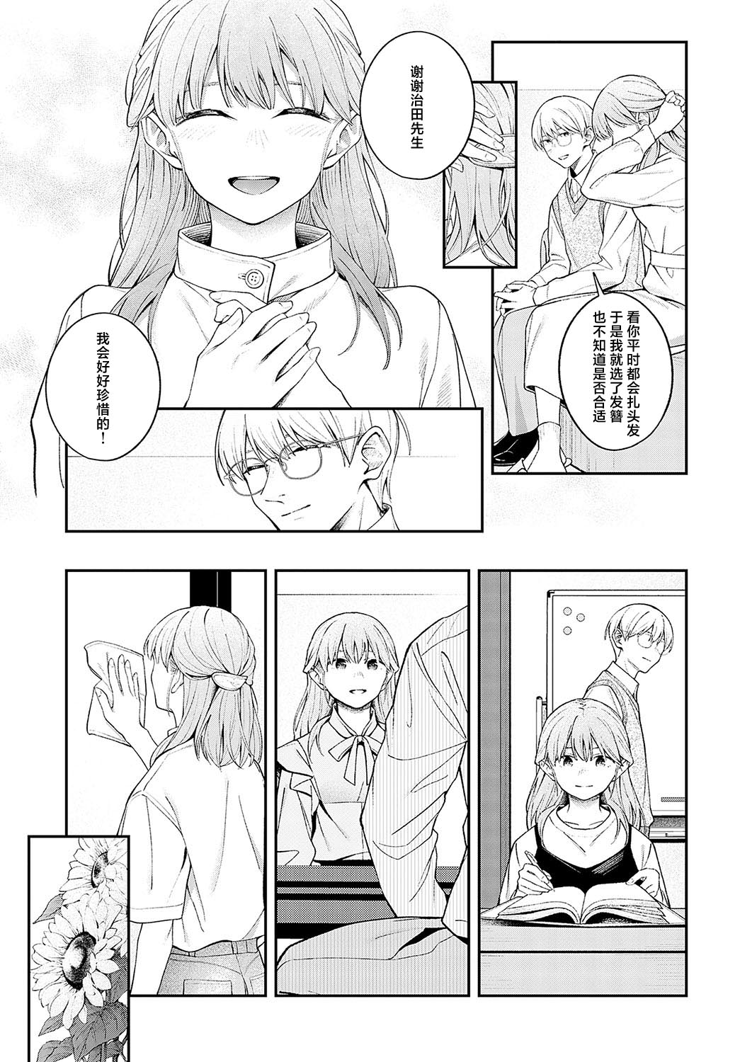 Yumemitori | 梦见鸟 page 7 full