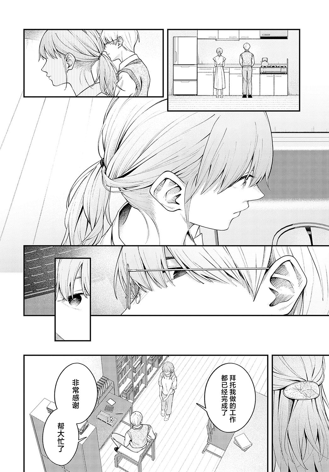 Yumemitori | 梦见鸟 page 8 full