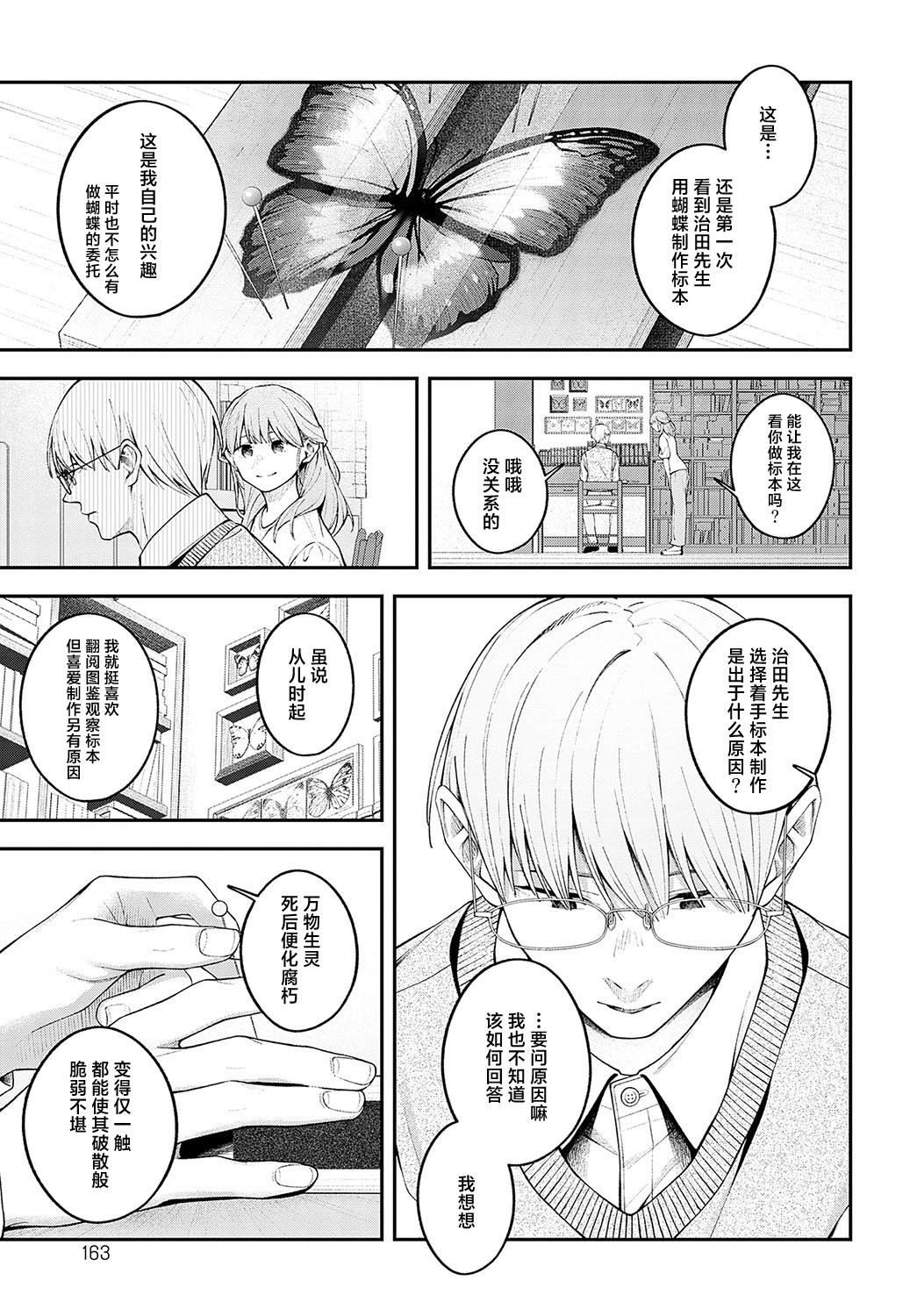 Yumemitori | 梦见鸟 page 9 full