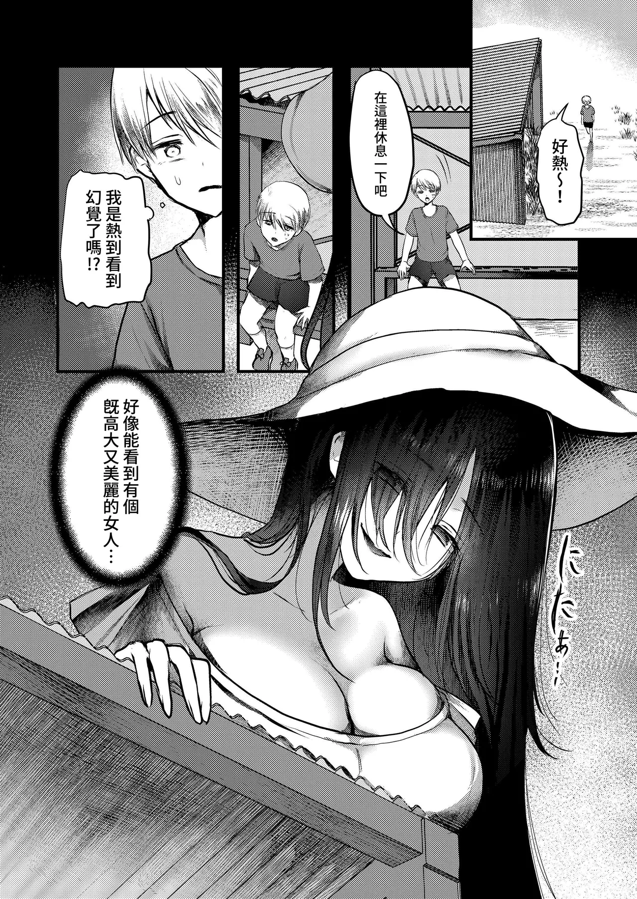 ヤンデレ妖怪〜執着がやめられない八尺様編〜 page 3 full