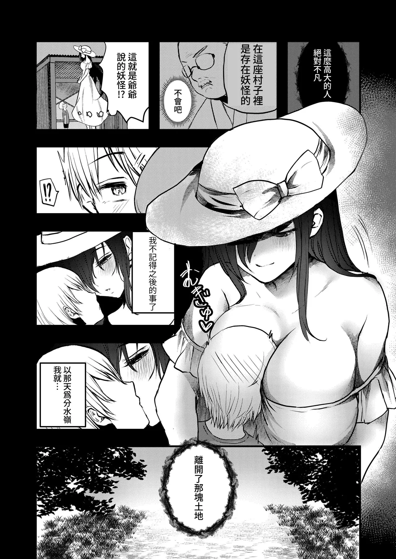 ヤンデレ妖怪〜執着がやめられない八尺様編〜 page 4 full