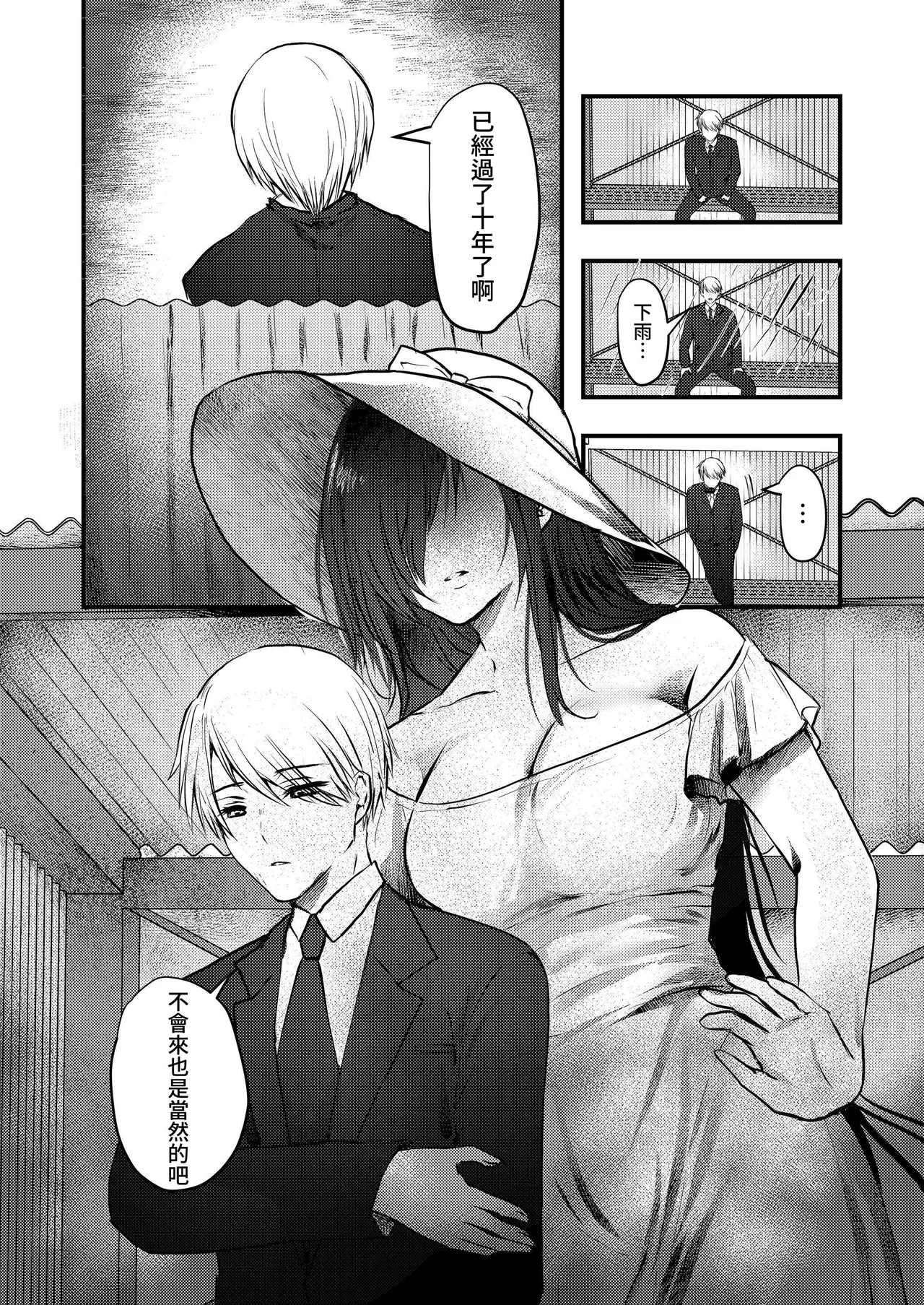 ヤンデレ妖怪〜執着がやめられない八尺様編〜 page 7 full